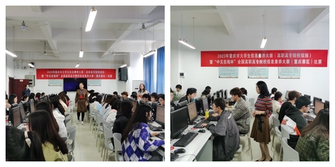 重慶信息技術咨詢服務助力，2023年全國高職院校信息素養(yǎng)大賽重慶市市賽圓滿落幕