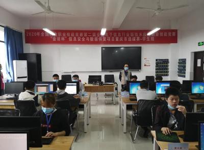 2020年第二屆全國電子信息行業(yè)新技術應用職業(yè)技能競賽“金諾杯”信息安全與數據恢復項目重慶賽區(qū)選拔賽在我校圓滿落幕